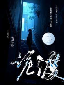 诡渡仙