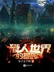 猎人世界答题有什么奖励