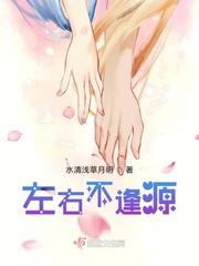 左右不逢源天天美剧