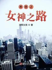 女神之路破解版