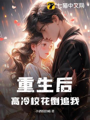 重生后高冷妻子倒追我大结局
