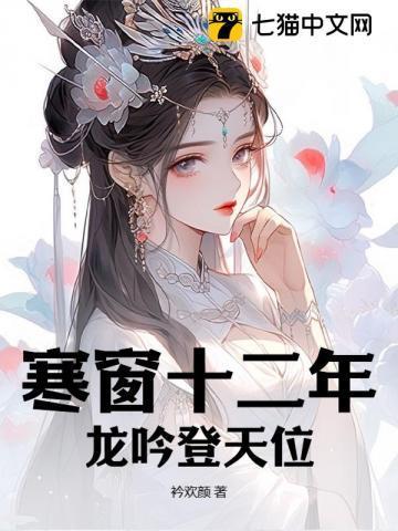寒窗十年是什么生肖