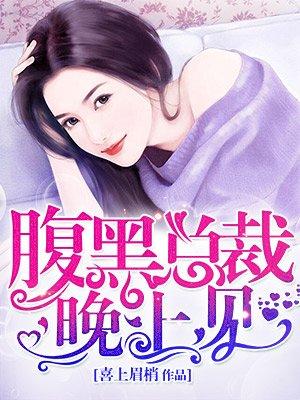 腹黑总裁vs