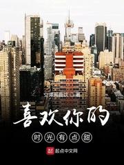 喜欢你时有点甜免费阅读无弹窗