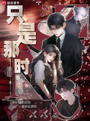 只是时候未到前面一句是什么