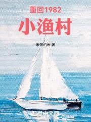 重生82年小渔村叶耀东