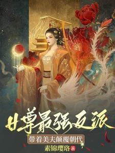 女尊成王爷