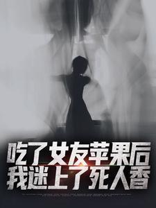 吃女盆友