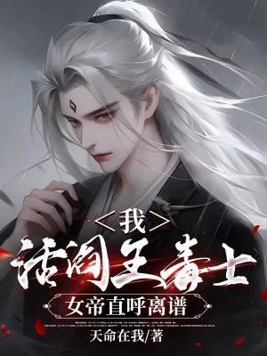 她是活阎王的心头宝