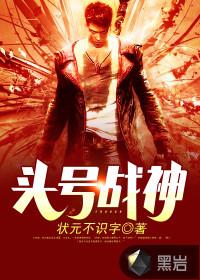 头号战尊别名