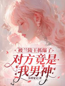 对方竟是我男神漫画