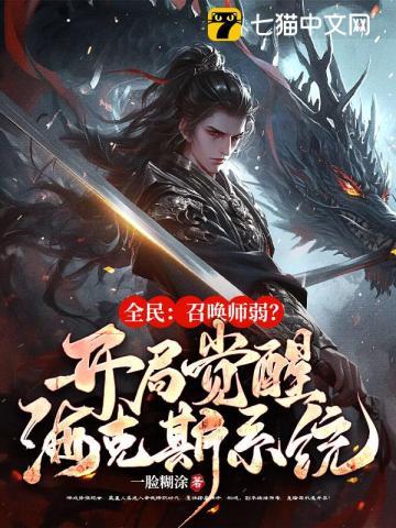 全民召唤铠甲开局融合逢魔时王飞卢