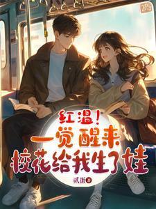 她家道中落因为生的一副美艳绝色