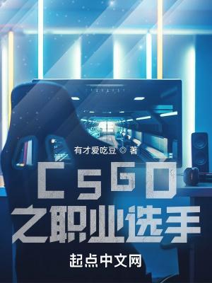 csgo职业选手主页