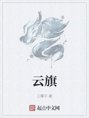 云旗会尹辉带散户炒股让给投票