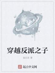穿越之反派怎么办