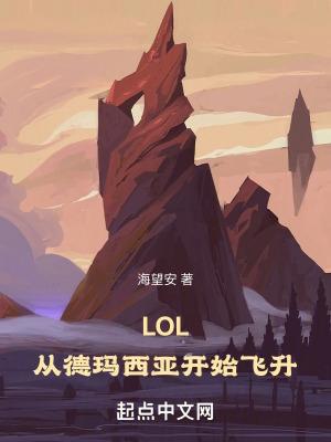 lol德玛西亚之翼怎么玩