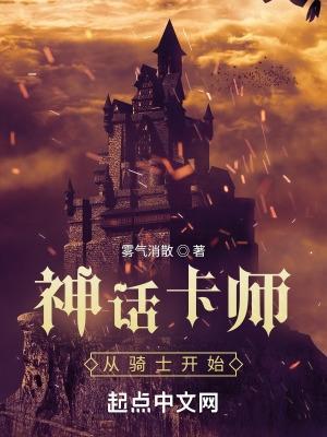神话卡师从骑士开始百度百科