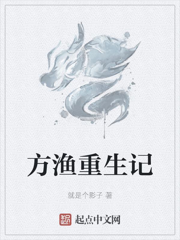 方硕重生
