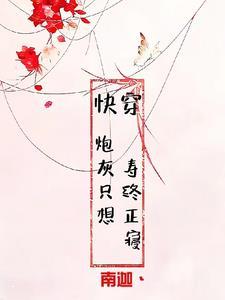 快穿炮灰不摆烂无cp