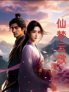 仙梦云歌送6000元红包版九紫