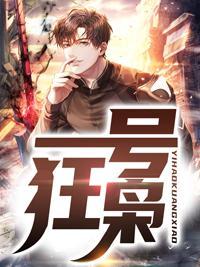 绝世狂枭之九天之外免费观看