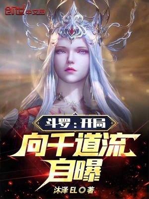 斗罗之开局拜师千道流