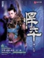 悍卒者