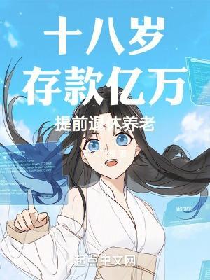 提前退休养老TXT