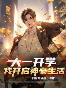 大学生开学啦
