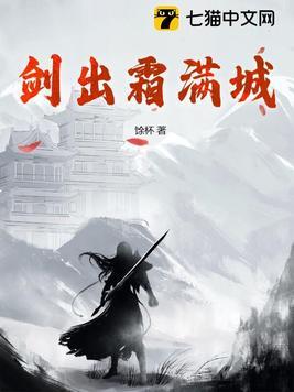 剑出霜满城男主几个女人