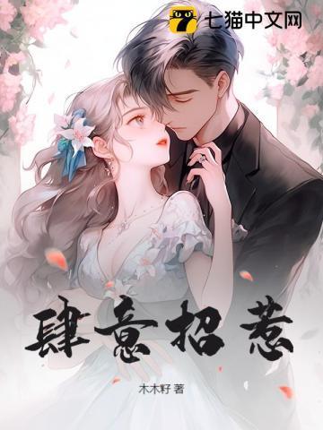 肆意招惹宋原野是哪一集