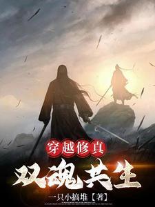 穿越双修有空间
