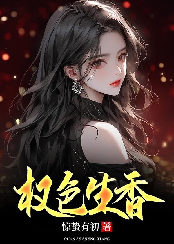 仕途之驭娇红人阵楚河
