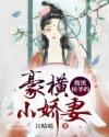 腹黑萌宝侯爷军娘亲是我的