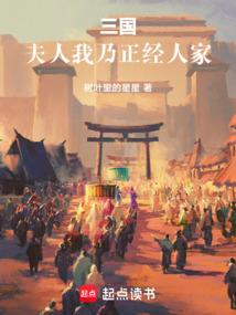 我乃正经人家在线阅读