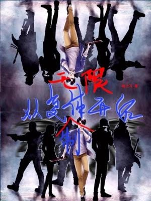 无限复制是什么意思