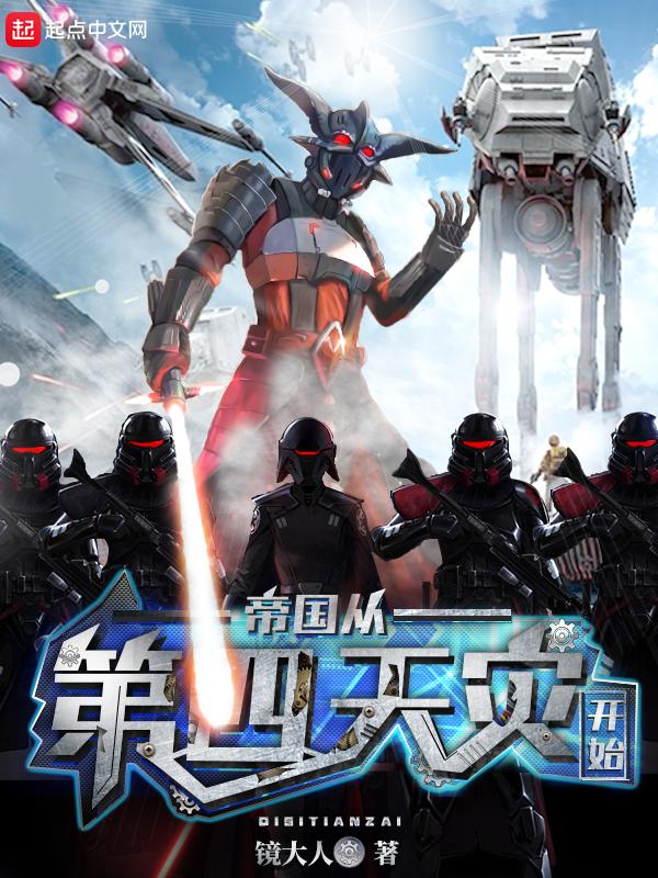 星球大战之第四天灾百科