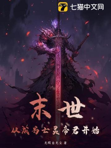 末世亡灵领主