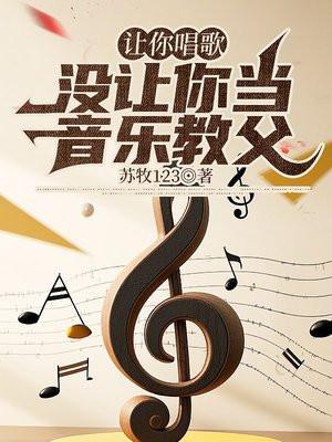 让我唱这首歌没有什么风格