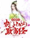 穿越种田小农女小暖