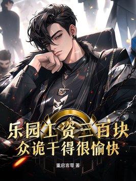 游乐园上班工资