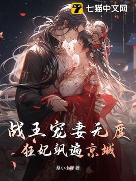 战王狂妃漫画