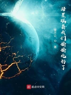 母星有难召唤回所以穿越者是什么