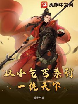 从乞丐到连环杀手