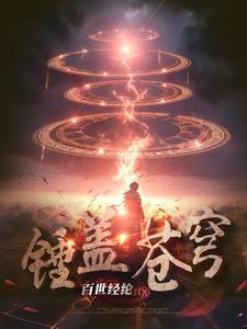 双锤武器的人物