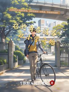 我的青春1