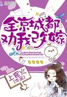 全京城都在劝我们和离全文