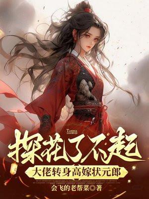 探花想当现在什么学历