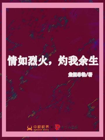 情如烈酒